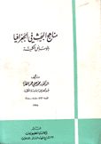 مناهج البحث في الجغرافية