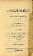 ديوان الأمير شكيب أرسلان