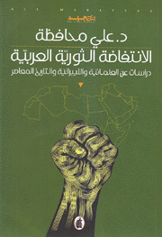الإنتفاضة الثورية العربية
