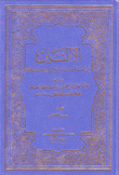 الألفين في إمامة أمير المؤمنين