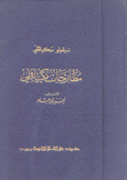 مطارحات مكيافللي