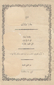 تاريخ جان دارك