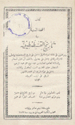 التحفة السنية في تاريخ القسطنطينية