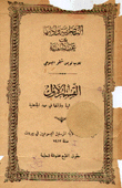 النصرانية وآدابها بين عرب الجاهلية