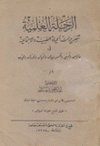 الرحلة العلمية