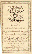 صلوان الشتاء على سيد الأنبياء