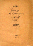 تهذيب الأخلاق