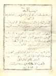 رسالة في تعريف أخبار العلوم وأصل منشأها ومخترعيها