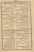 غرر الخصائص الواضحة وعرر النقائص الفاضحة