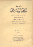 رحلة المنشئ البغدادي