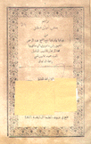 تراجم بعض أعيان دمشق من علمائها وأدبائها