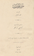 خزينة لطائف