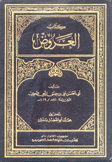 كتاب العروض