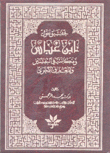 تحقيق حول إبن عباس ومكانته في التفسير والمعارف الأخرى