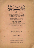 نظرات نقدية في شعر أبي شادي