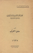 مجازفات اللايدي أستير أستانهب في الديار الشامية