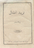 تربية أطفال