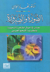 الصورة والصيرورة