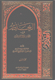 الغدير في الكتاب والسنة والأدب 11/1