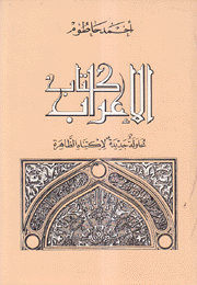 كتاب الإعراب