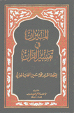 الميزان في تفسير القرآن 12/1