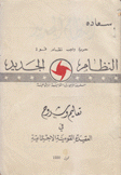 النظام الجديد الحلقة 8