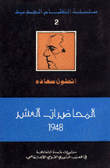 المحاضرات العشر 1948