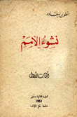 نشوء الأمم