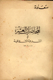 المحاضرات العشر في الندوة الثقافية سنة 1948