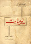 يوميات ج1