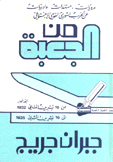 من الجعبة ج1