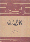 وحي الظلام