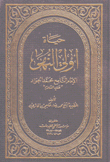 حياة أولي النهى الإمام التاسع محمد الجواد