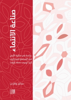 صناعة الإنتماء
