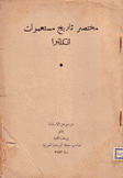 مختصر تاريخ مستعمرات إنكلترا