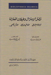 فضل الإعتزال وطبقات المعتزلة