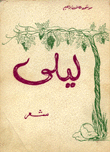 ليلى