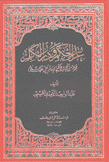 غرر الحكم ودرر الكلم للإمام علي 2/1