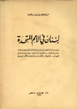 لبنان في الأمم المتحدة