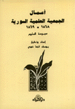 أعمال الجمعية العلمية السورية 1868-1869
