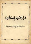 قرار تقسيم فلسطين