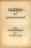 مراحل الإنتفاضة في الحزب السوري القومي الإجتماعي