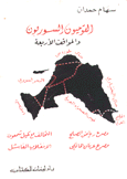 القوميون السوريون والمواقف الأربعة