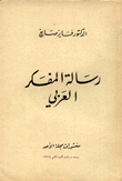 رسالة المفكر العربي