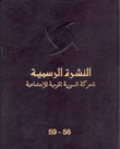 النشرة الرسمية للحركة السورية القومية الإجتماعية