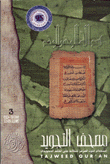 مصحف التجويد Tajweed Qur'an