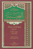 كتاب الغيبة