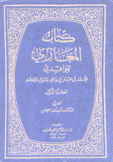 كتاب المغازي 3/1