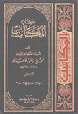 كتاب المكاسب 2/1