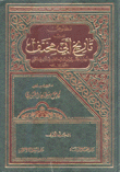 تاريخ أبي محنف 2/1